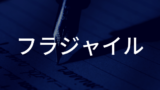 Mr Children Starting Over の歌詞の意味 解釈 モンスターを仕留める引き金を引くか引かないか これも選択 ミスチル歌詞 から学んだこと