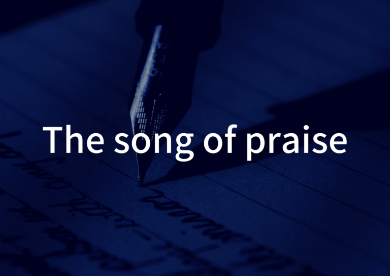 「The song of praise」の歌詞の意味・解釈