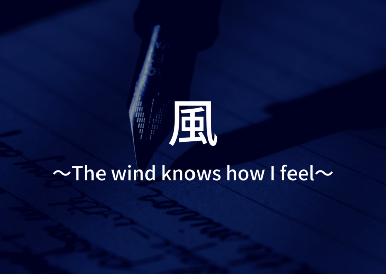 Mr Children 風 The Wind Knows How I Feel 歌詞の意味を深読み解釈 些細なことにも感動し 人生を豊かにできる感受性を ミスチル歌詞から学んだこと